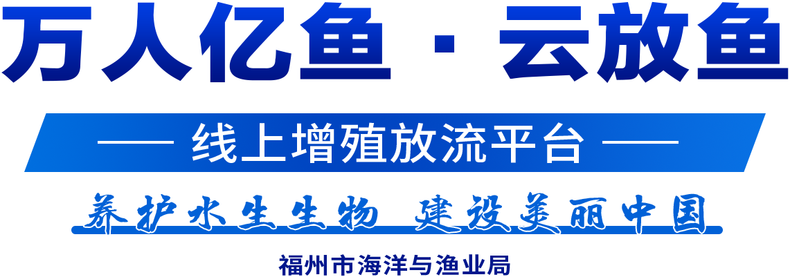 万人亿鱼·云放鱼